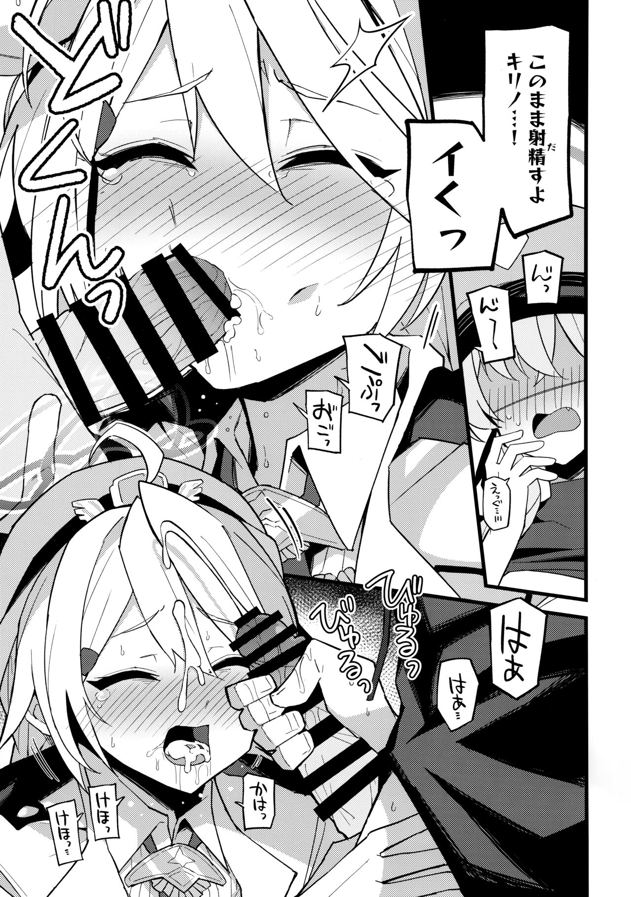 これは…キヴォトスの平和を守る為なんです! page 10 full