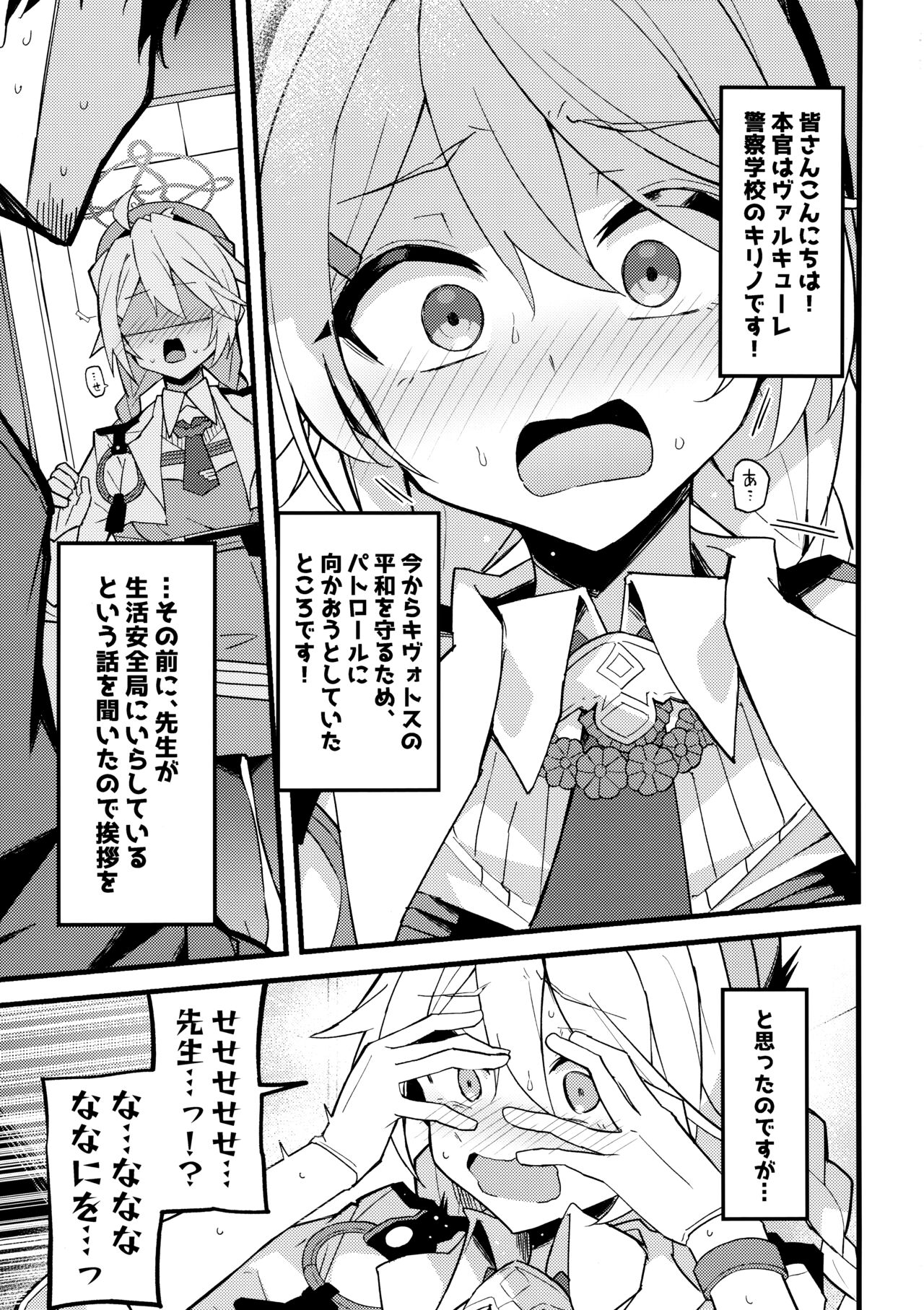 これは…キヴォトスの平和を守る為なんです! page 2 full