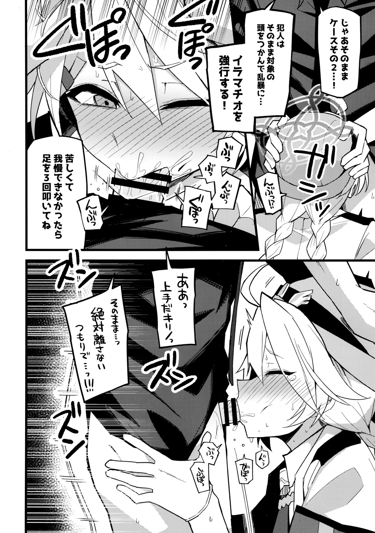これは…キヴォトスの平和を守る為なんです! page 9 full