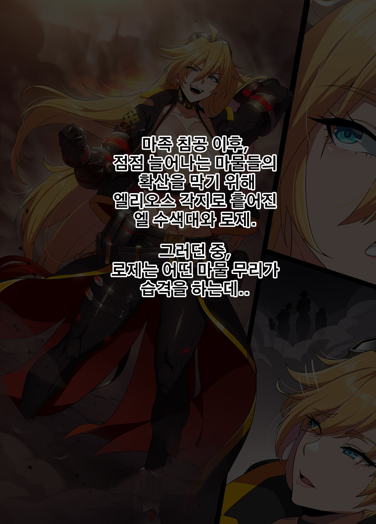 ELSWORD Series <2#ROSE Tempest Burster> page 2 full
