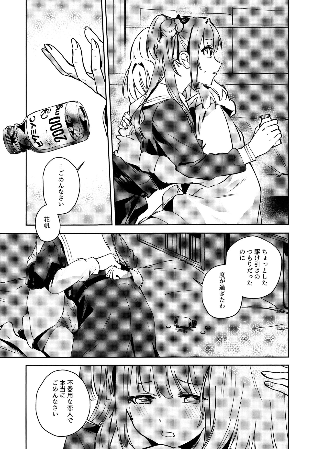 日野下花帆とおさわり禁止令 page 10 full