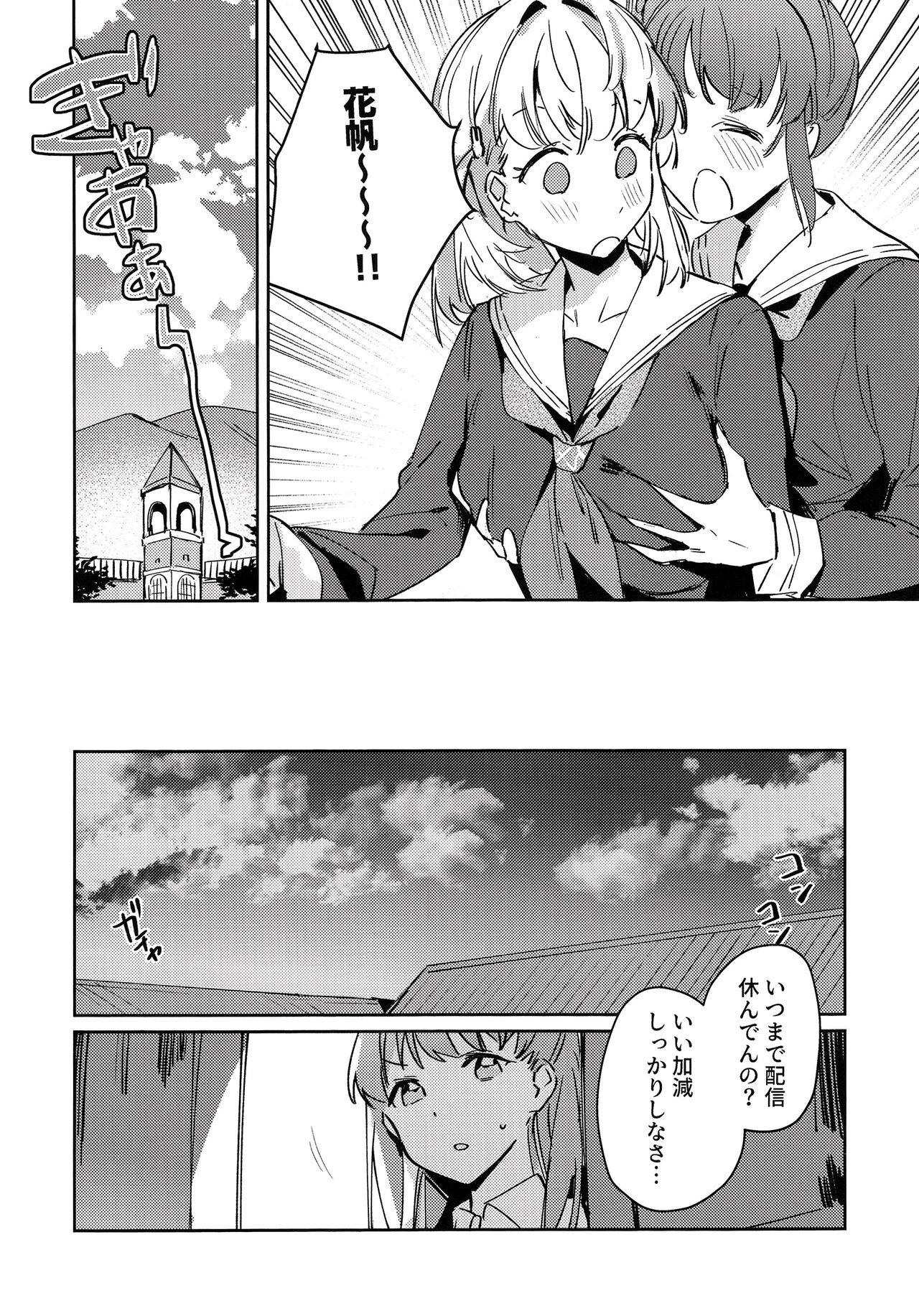 日野下花帆とおさわり禁止令 page 3 full