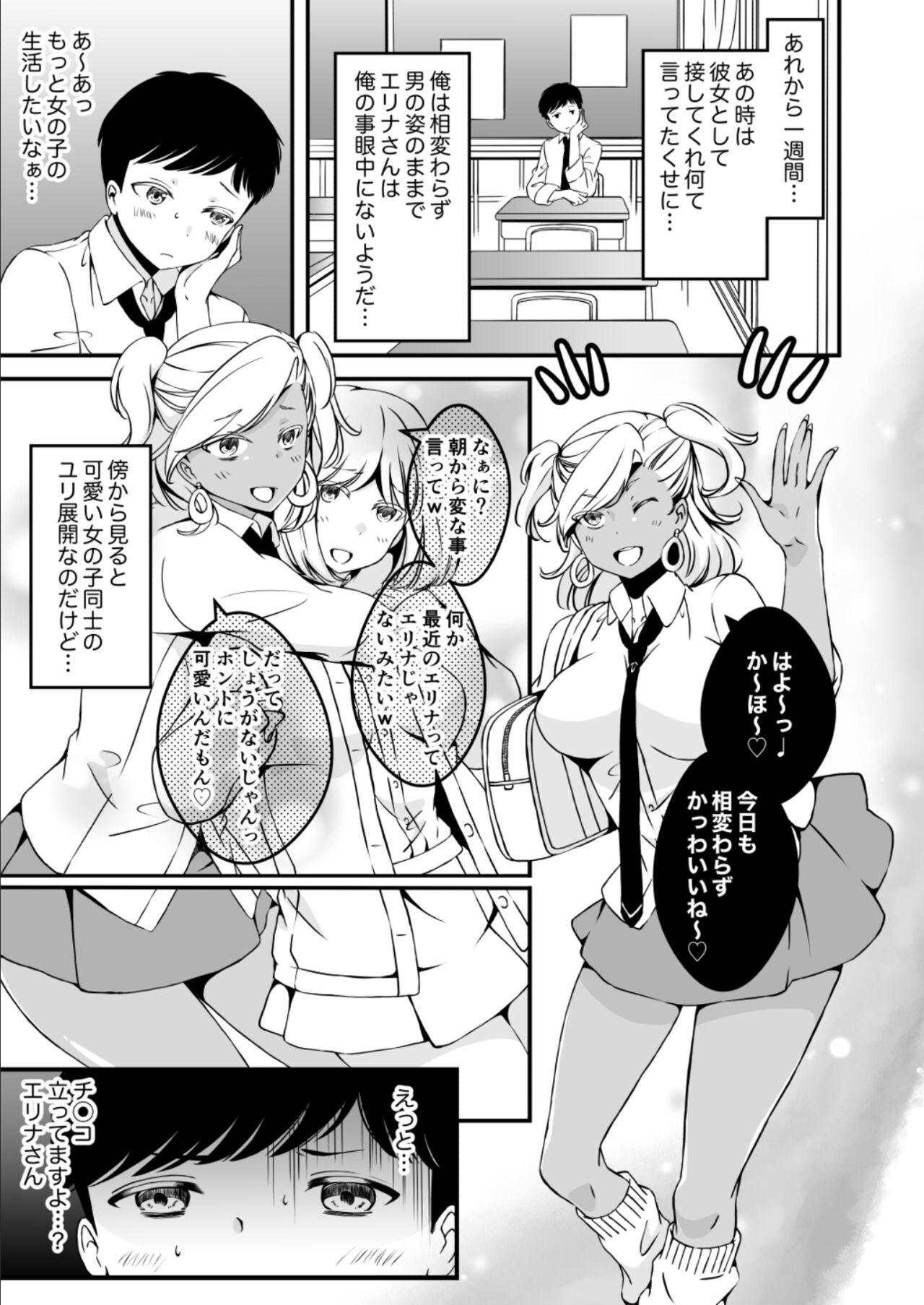 Onnanoko ni Naritai Ore to, Onna ni Akita Gal 3 page 1 full