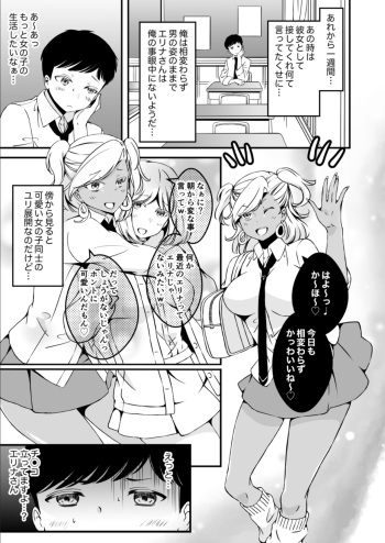 Onnanoko ni Naritai Ore to, Onna ni Akita Gal 3 cover