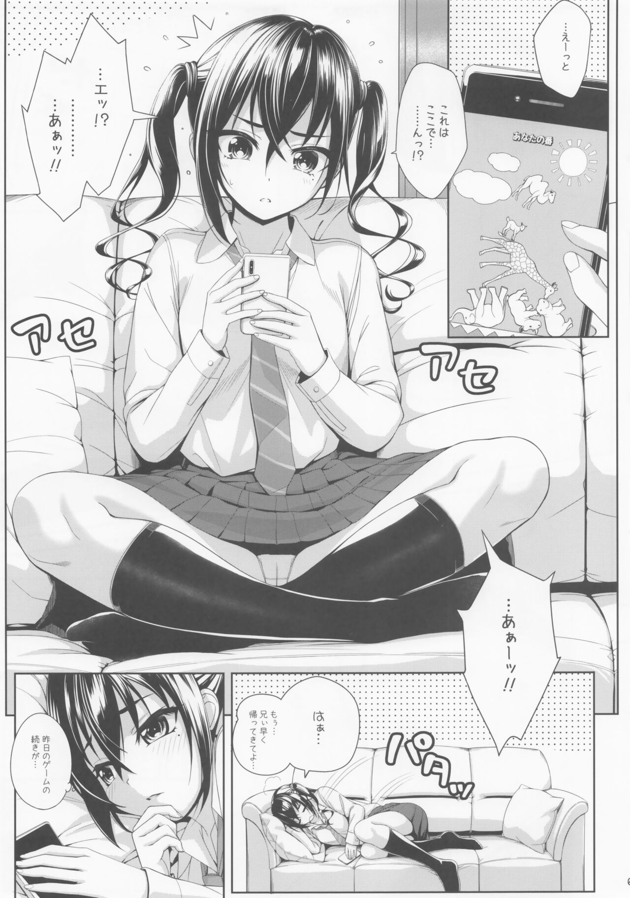 SHORT&amp;SHORT 04 Nii no GAME page 6 full