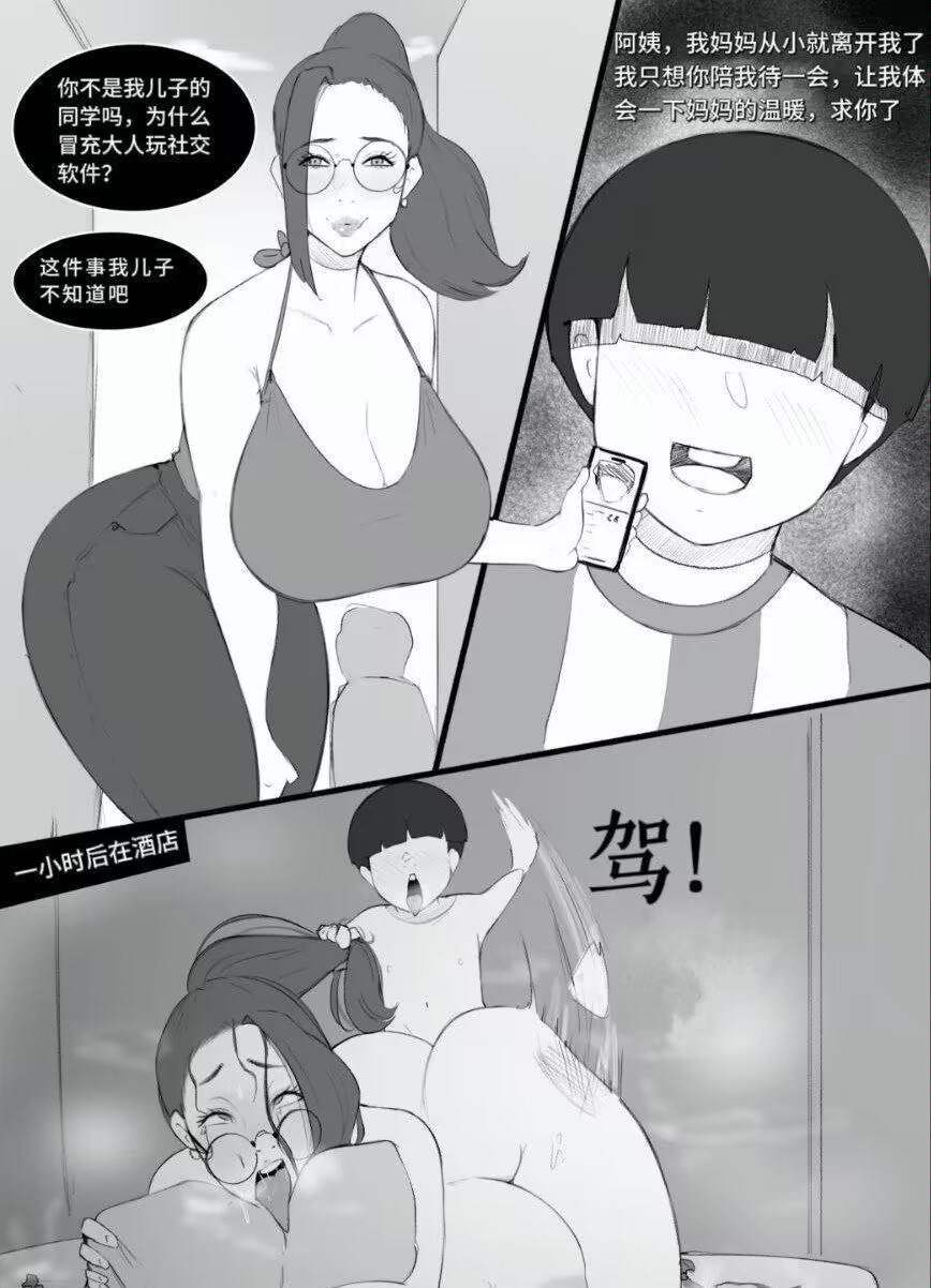 Hannya san page 3 full