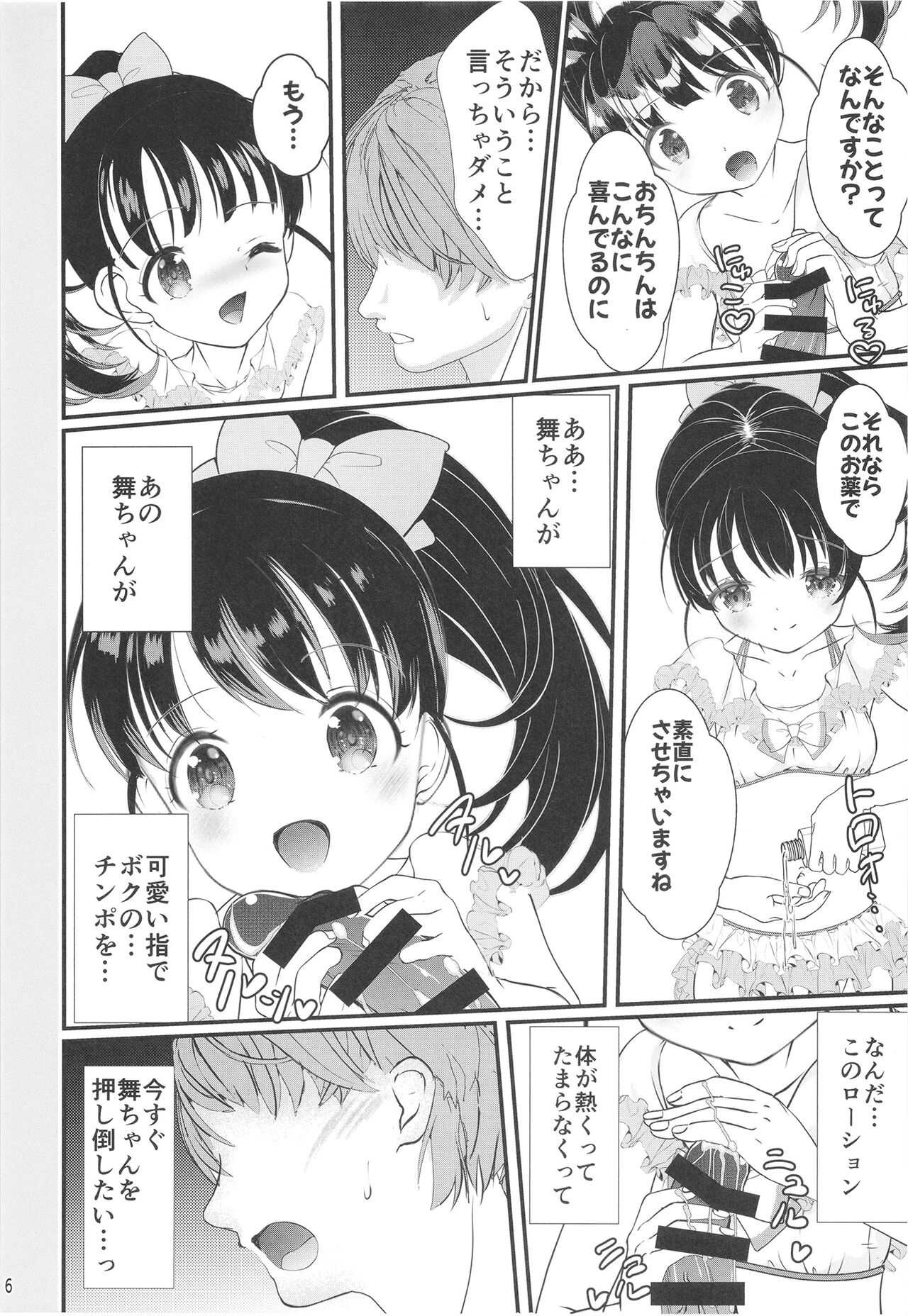 FanFanBox43 page 6 full