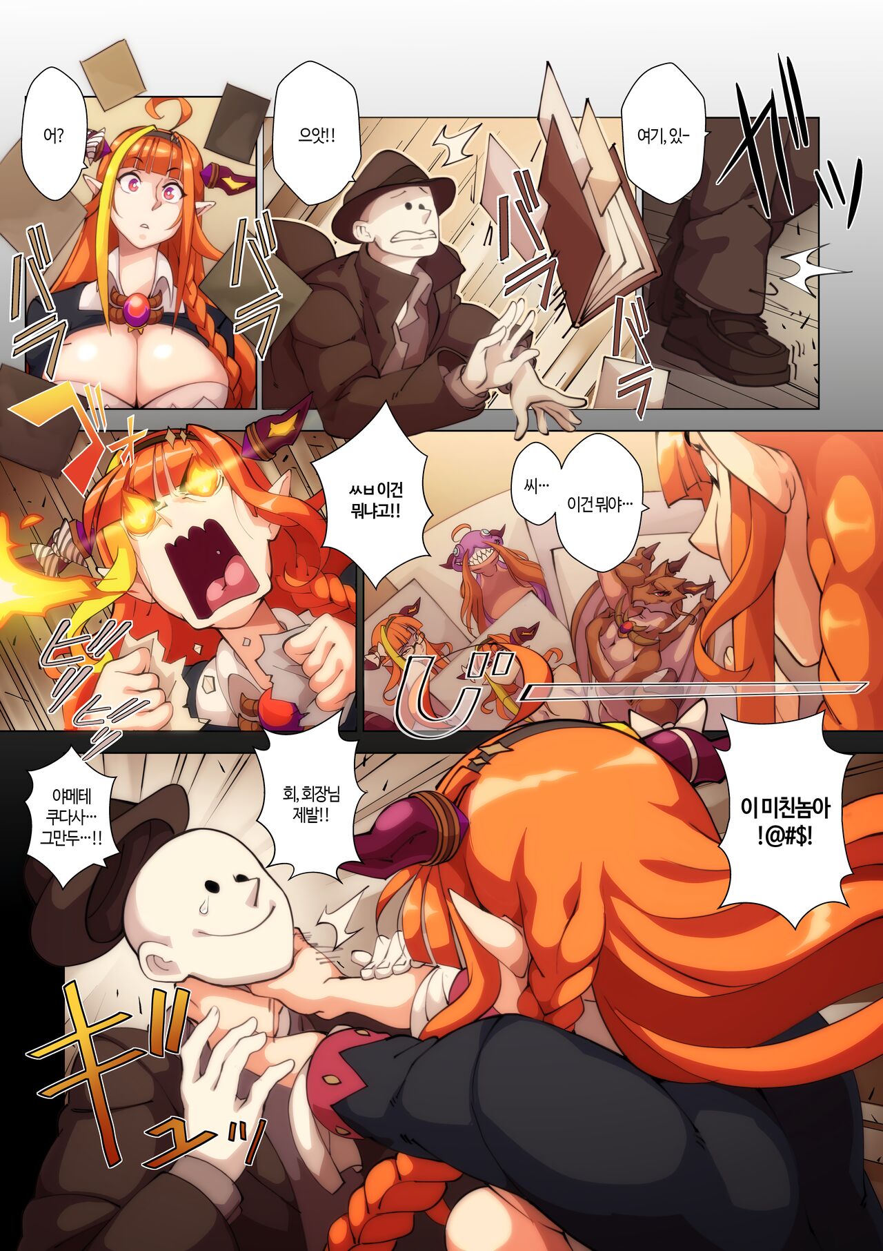 Like An Idol | 아이돌 처럼 page 6 full