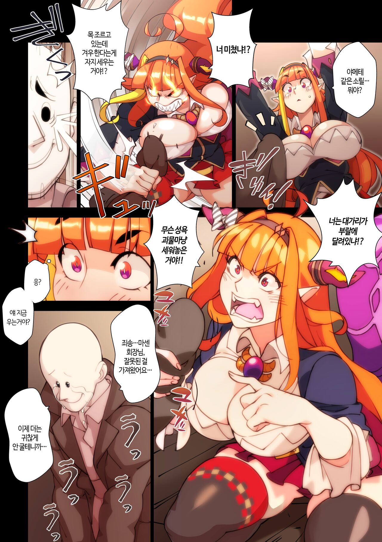 Like An Idol | 아이돌 처럼 page 7 full