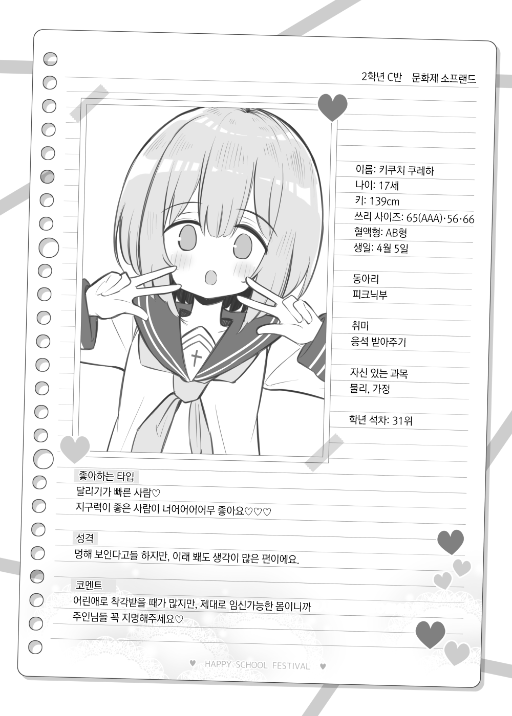 Bunkasai Soapland ~Kikuchi Kureha~ | 문화제 소프랜드 ~키쿠치 쿠레하~ page 9 full