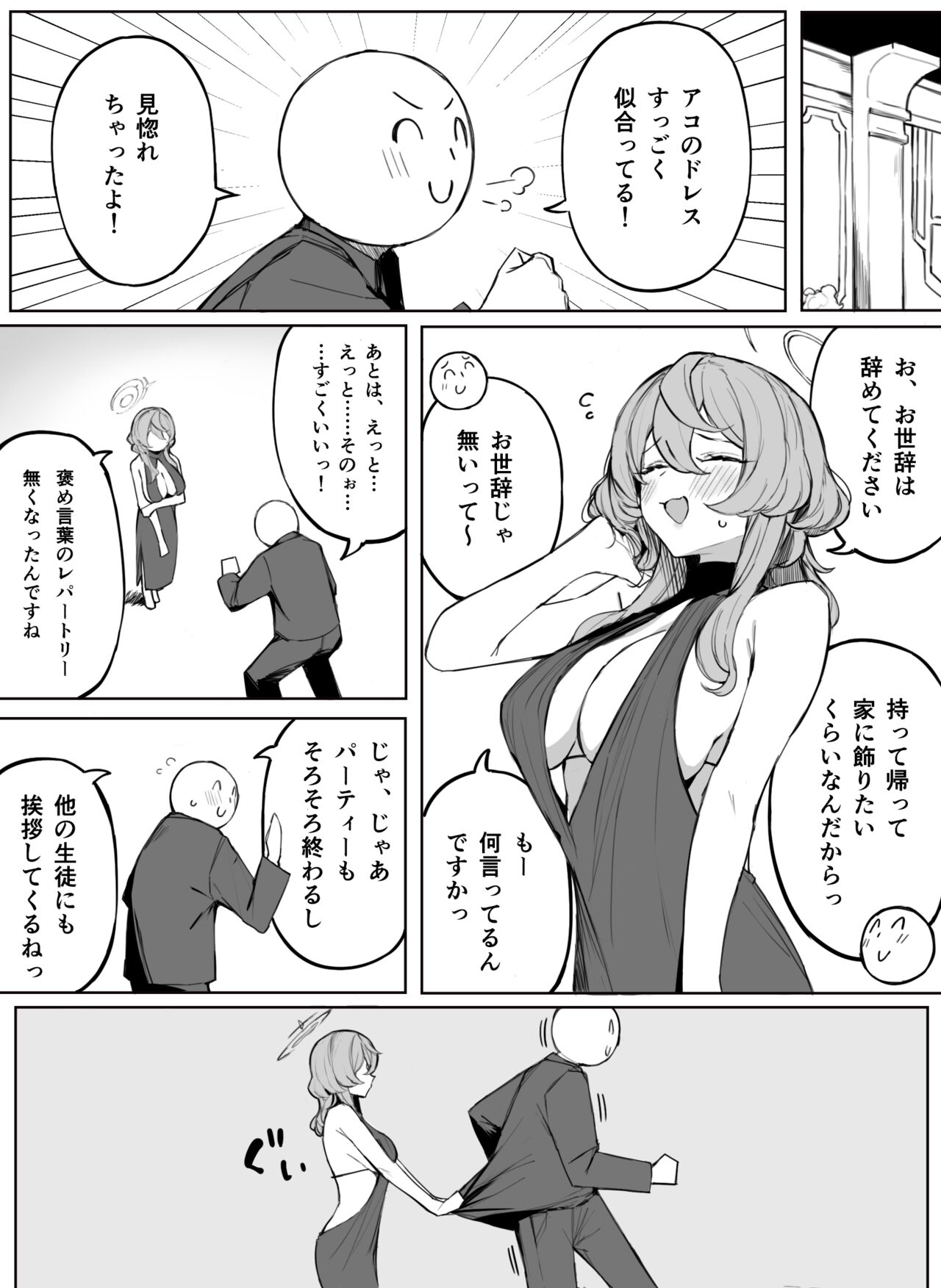 Ako Ecchi page 2 full