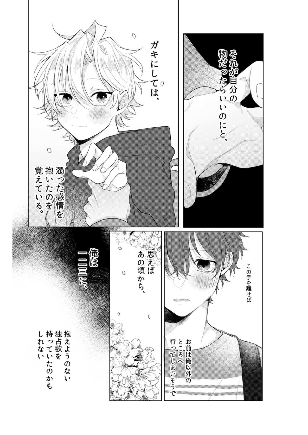 Dokusenyoku no tsuyoi otoko wa kirawa rerutte iu ze? page 4 full