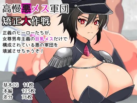 Kouman Aku Mesu Gundan Kyousei Daisakusen | The great operation to bring down an invasion force of evil and haughty bitches page 1 full