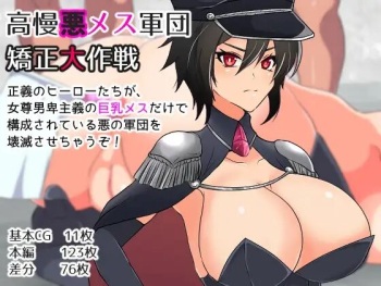 Kouman Aku Mesu Gundan Kyousei Daisakusen | The great operation to bring down an invasion force of evil and haughty bitches cover