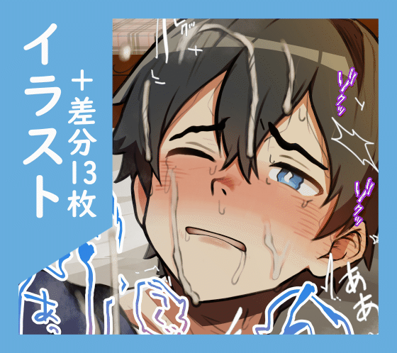 エロ温泉◯年_後 瀬戸悠生 page 1 full