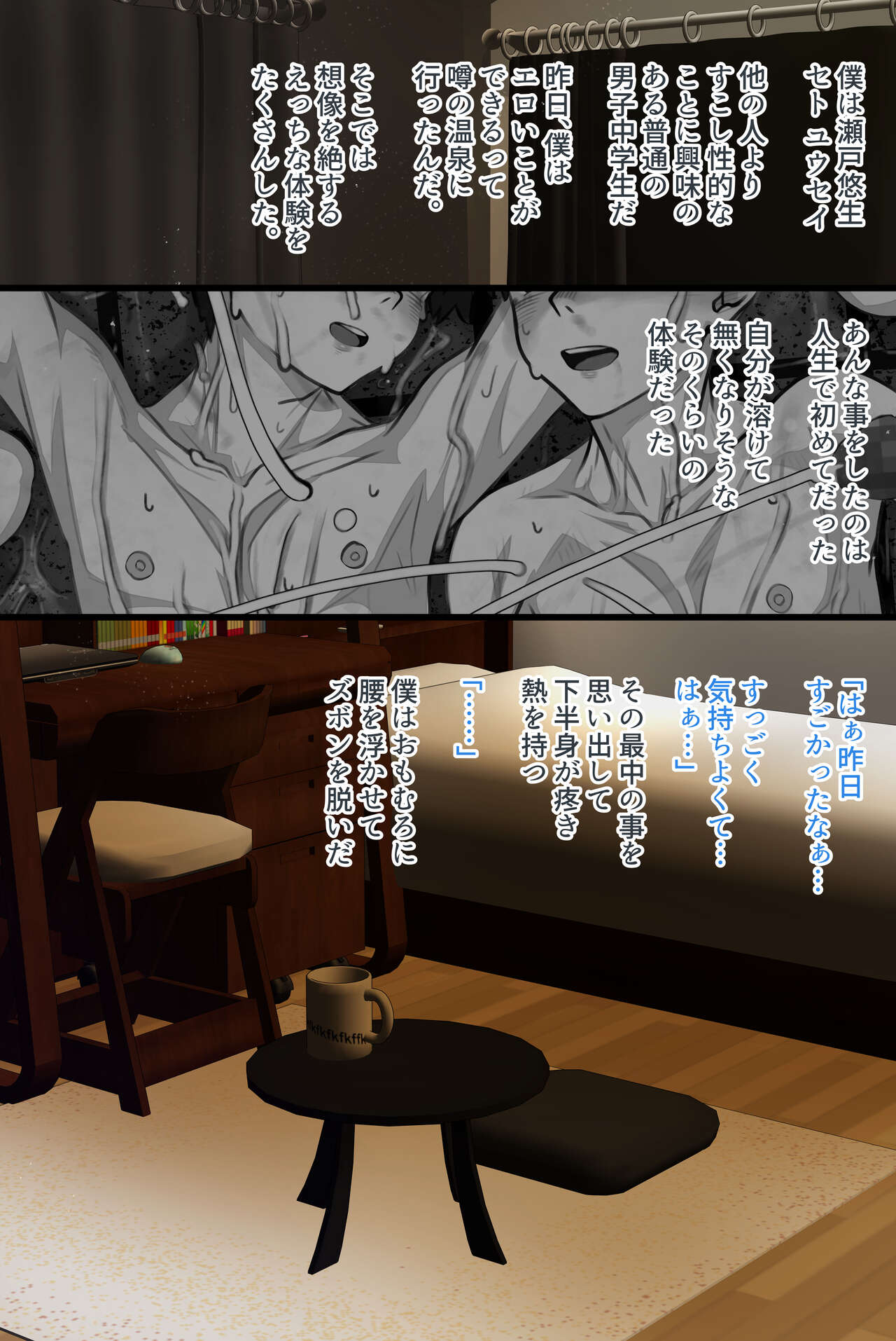 エロ温泉◯年_後 瀬戸悠生 page 2 full