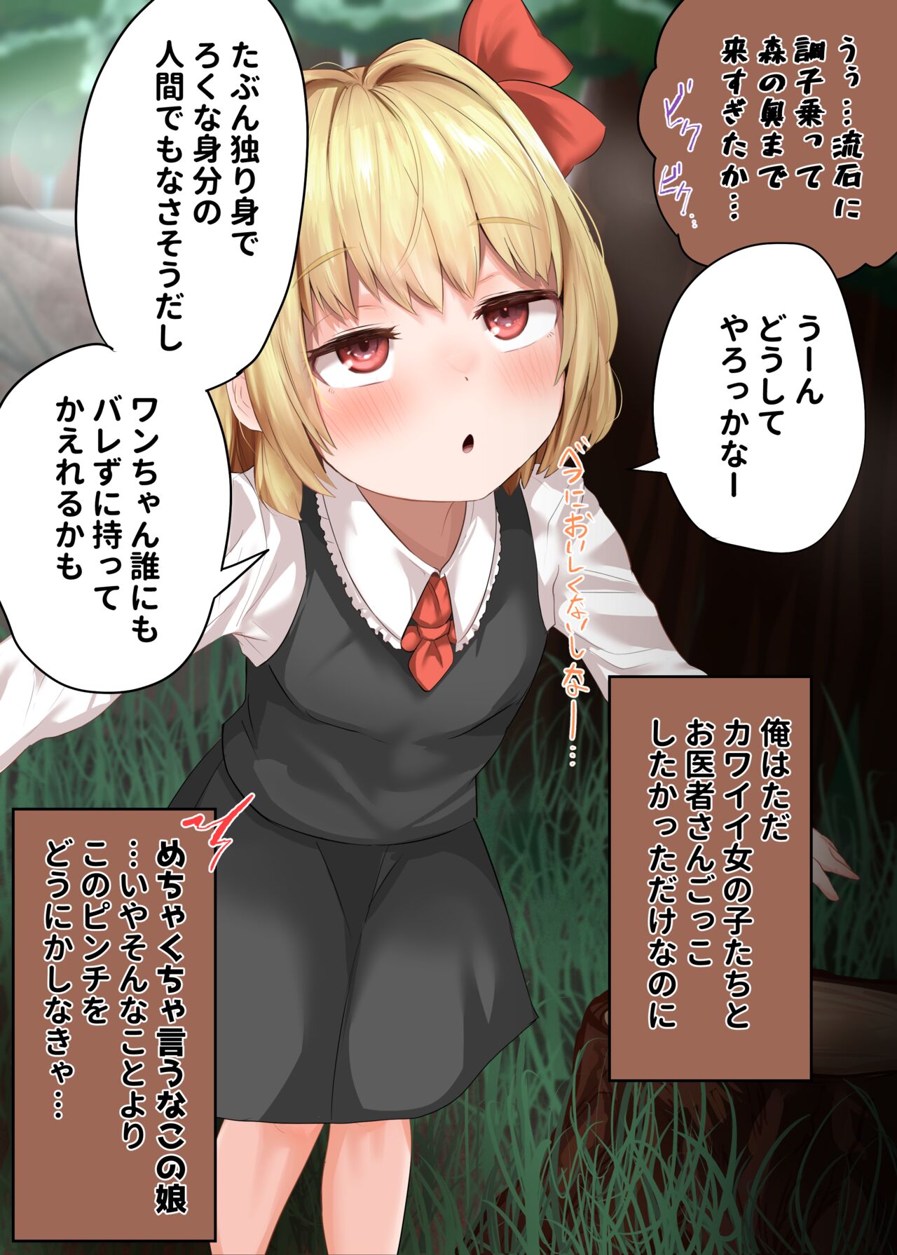 Rumia-chan to Dokidoki Oisha-san Gokko ~ Yoru no Mori de Dokidoki page 2 full