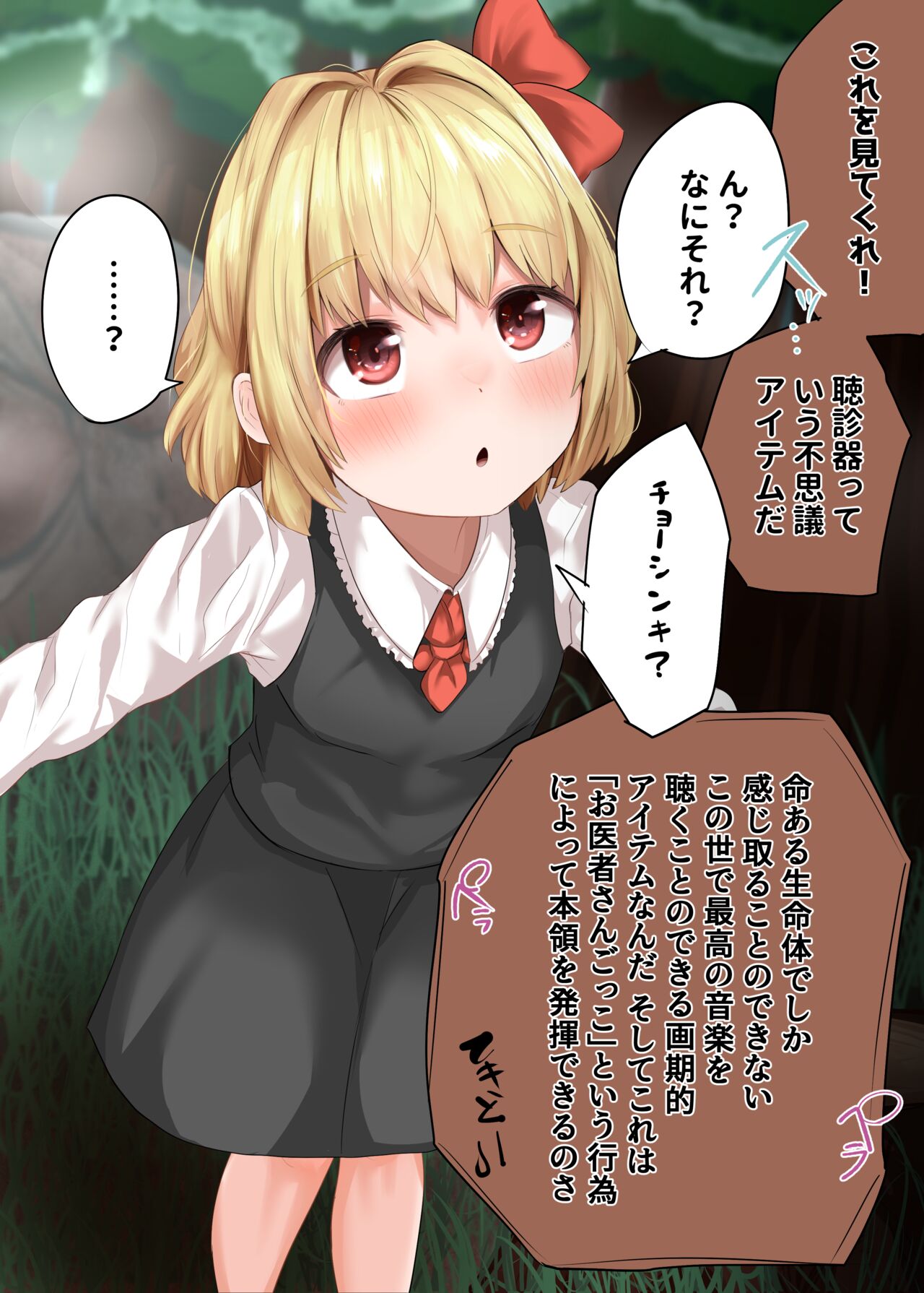 Rumia-chan to Dokidoki Oisha-san Gokko ~ Yoru no Mori de Dokidoki page 3 full