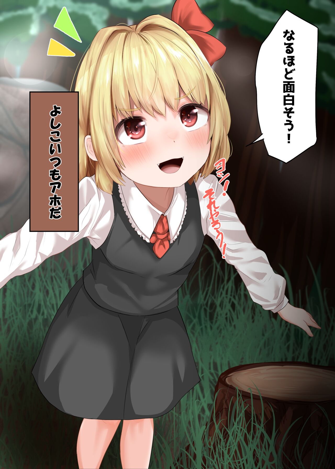 Rumia-chan to Dokidoki Oisha-san Gokko ~ Yoru no Mori de Dokidoki page 4 full