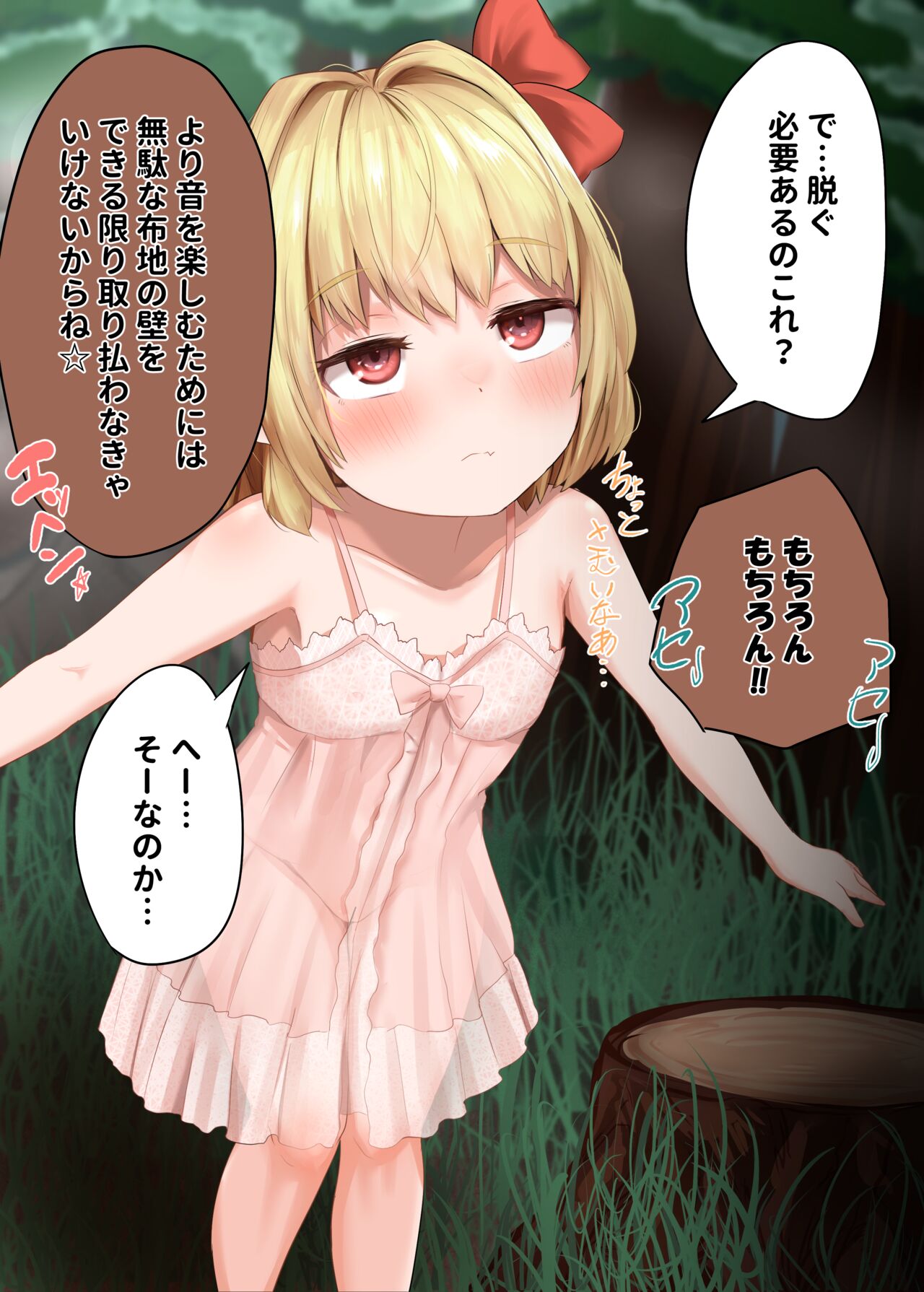 Rumia-chan to Dokidoki Oisha-san Gokko ~ Yoru no Mori de Dokidoki page 5 full