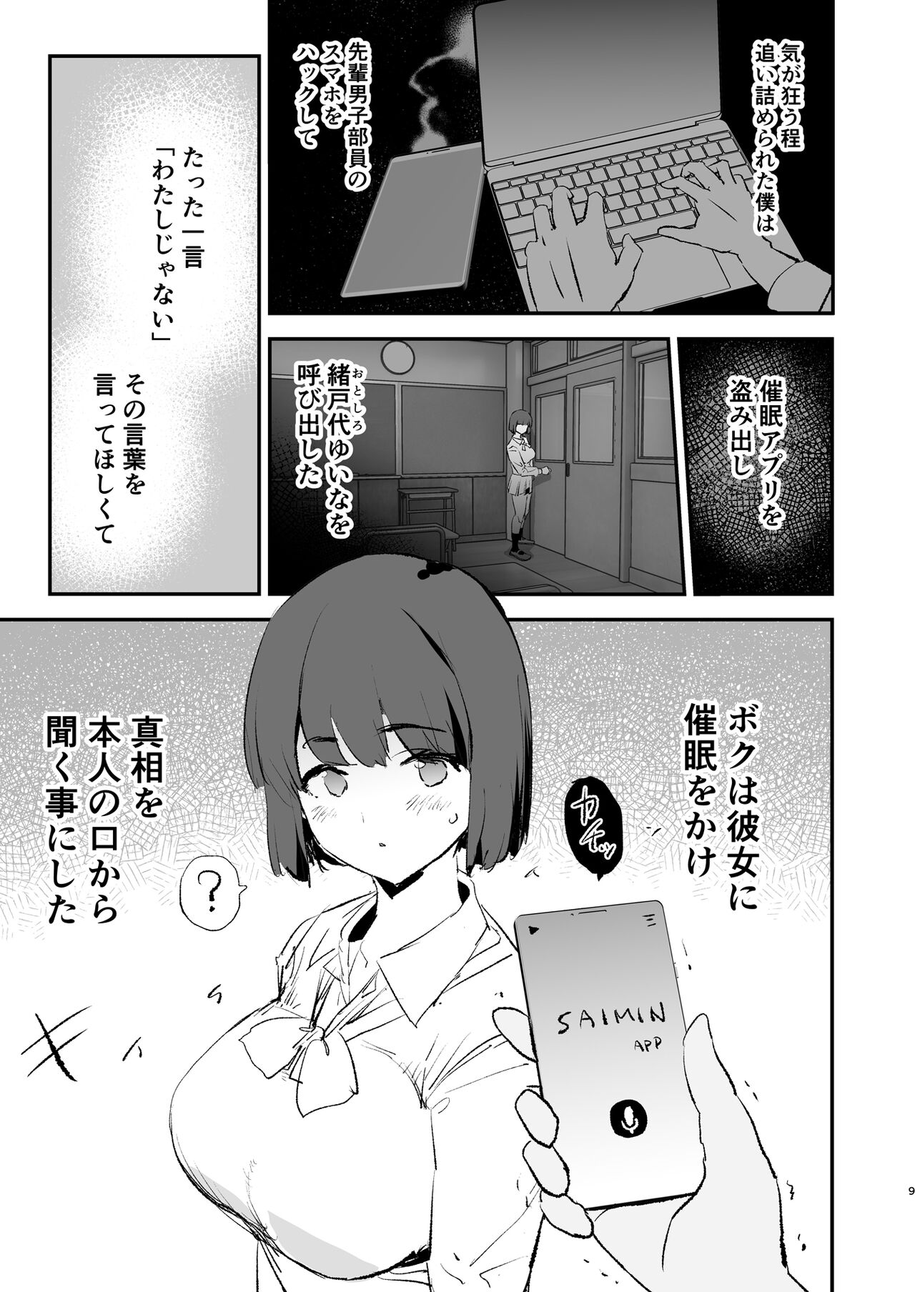 Watashi-tachi no Onaho Koukan Gasshuku page 10 full