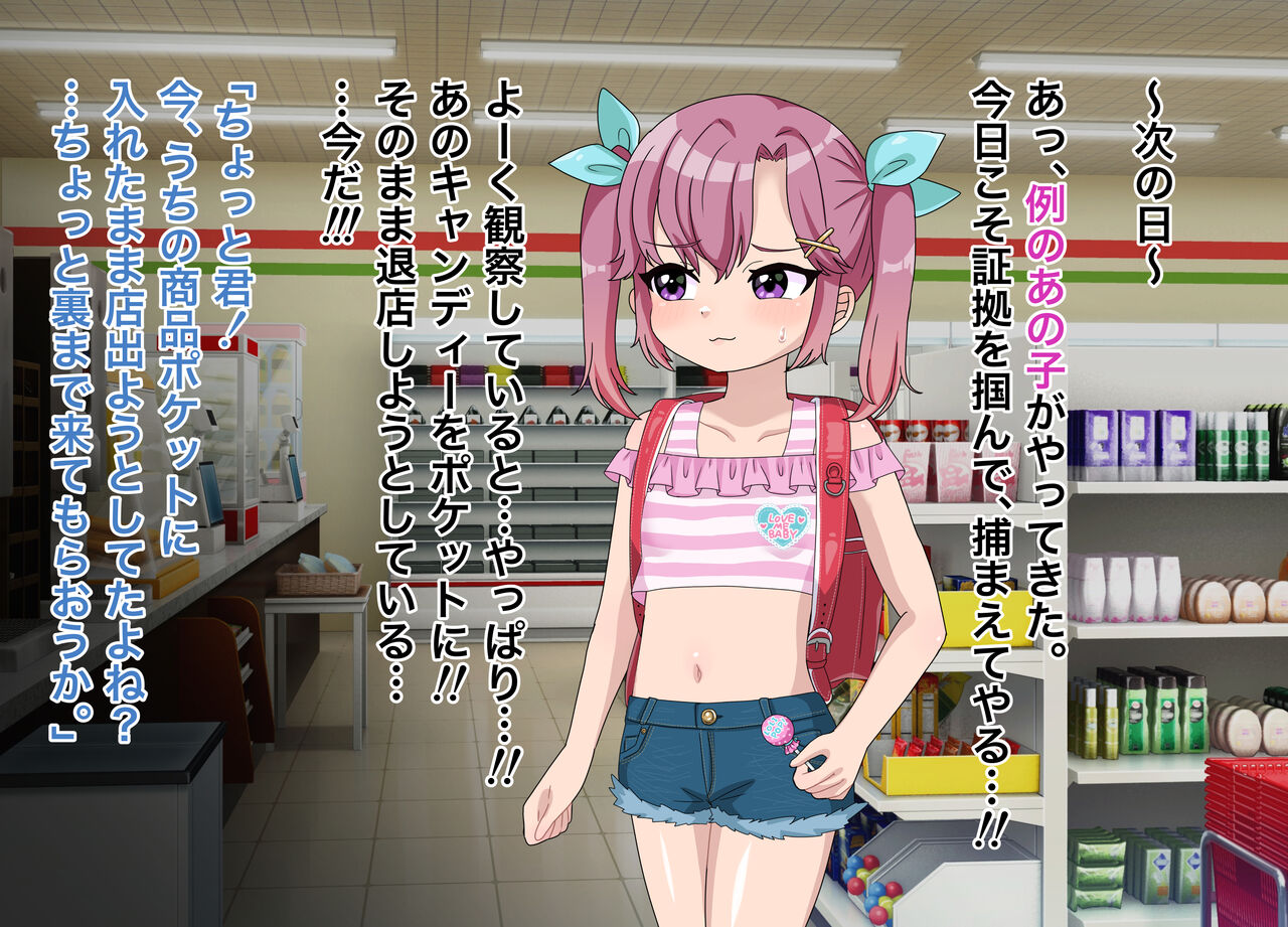 Namaiki Manbiki Musume ni Tanetsuke Oshioki Rape!! page 3 full