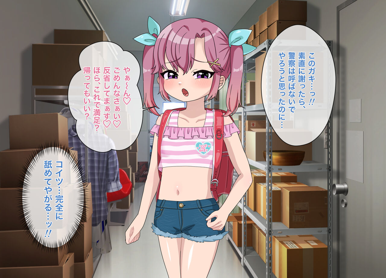 Namaiki Manbiki Musume ni Tanetsuke Oshioki Rape!! page 6 full