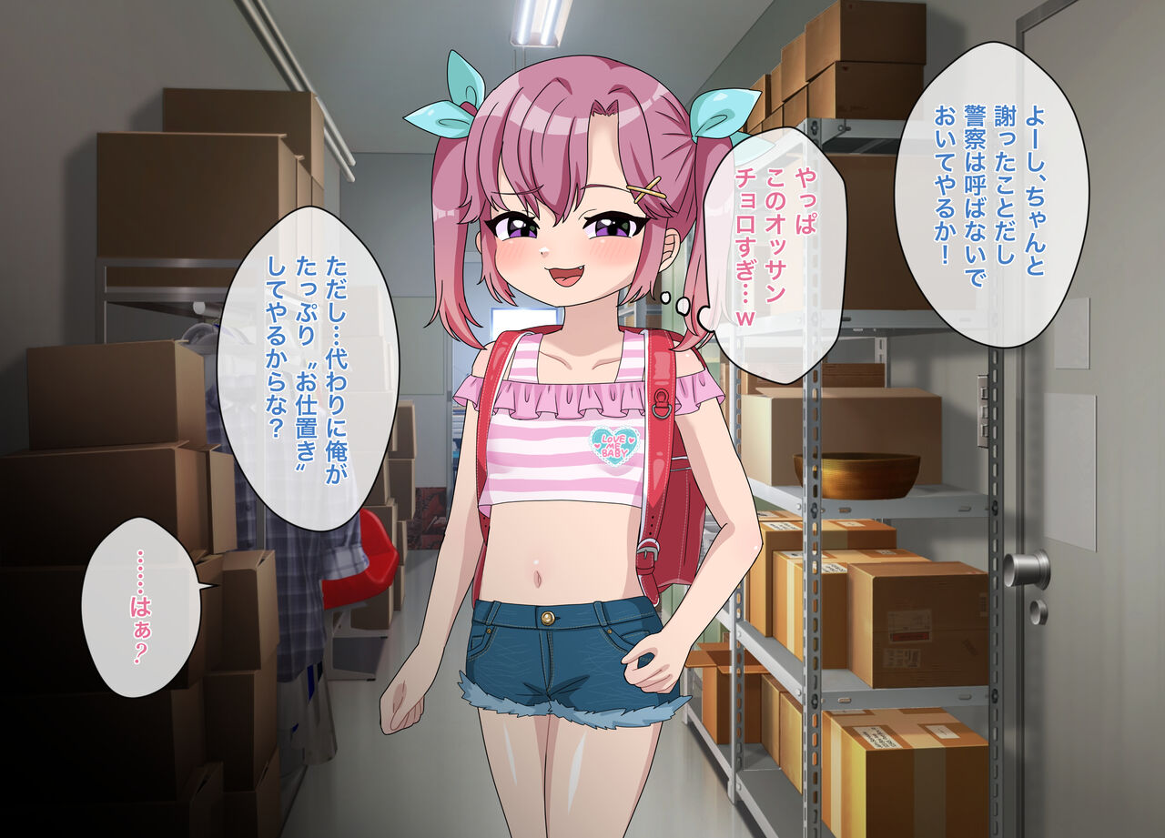 Namaiki Manbiki Musume ni Tanetsuke Oshioki Rape!! page 7 full