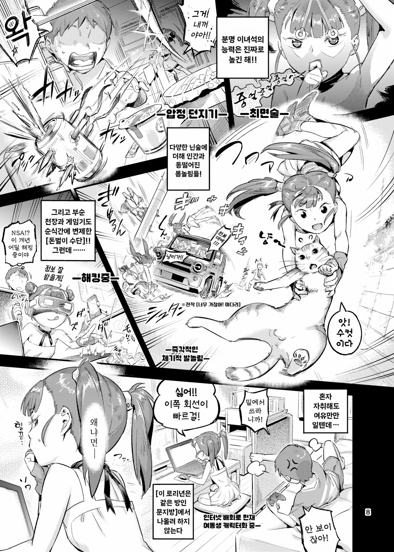 쿠노엣찌! 02 page 10 full