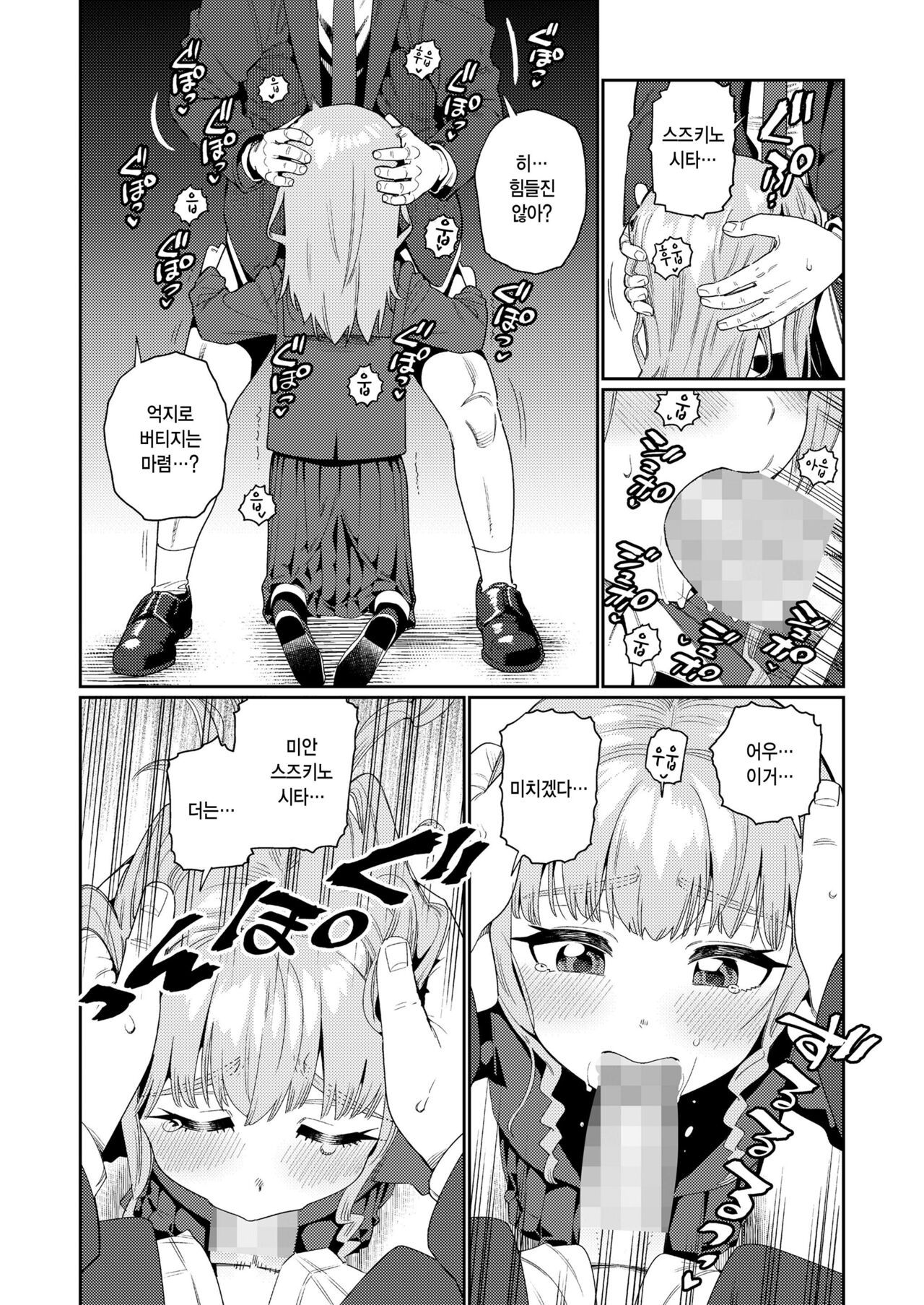 Houkago Nani shiteru no? Ch. 6 | 방과후 뭐하는거야? 제6화 page 10 full