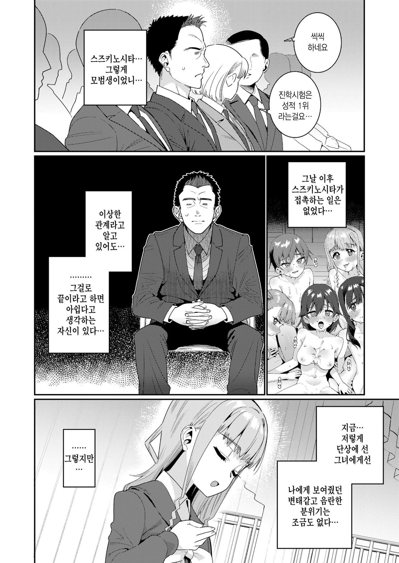 Houkago Nani shiteru no? Ch. 6 | 방과후 뭐하는거야? 제6화 page 2 full