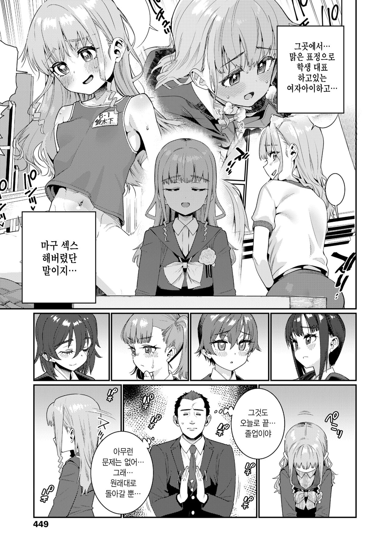 Houkago Nani shiteru no? Ch. 6 | 방과후 뭐하는거야? 제6화 page 3 full