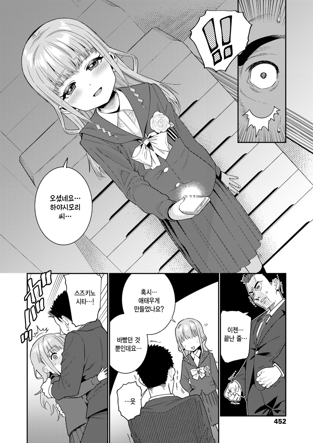 Houkago Nani shiteru no? Ch. 6 | 방과후 뭐하는거야? 제6화 page 6 full
