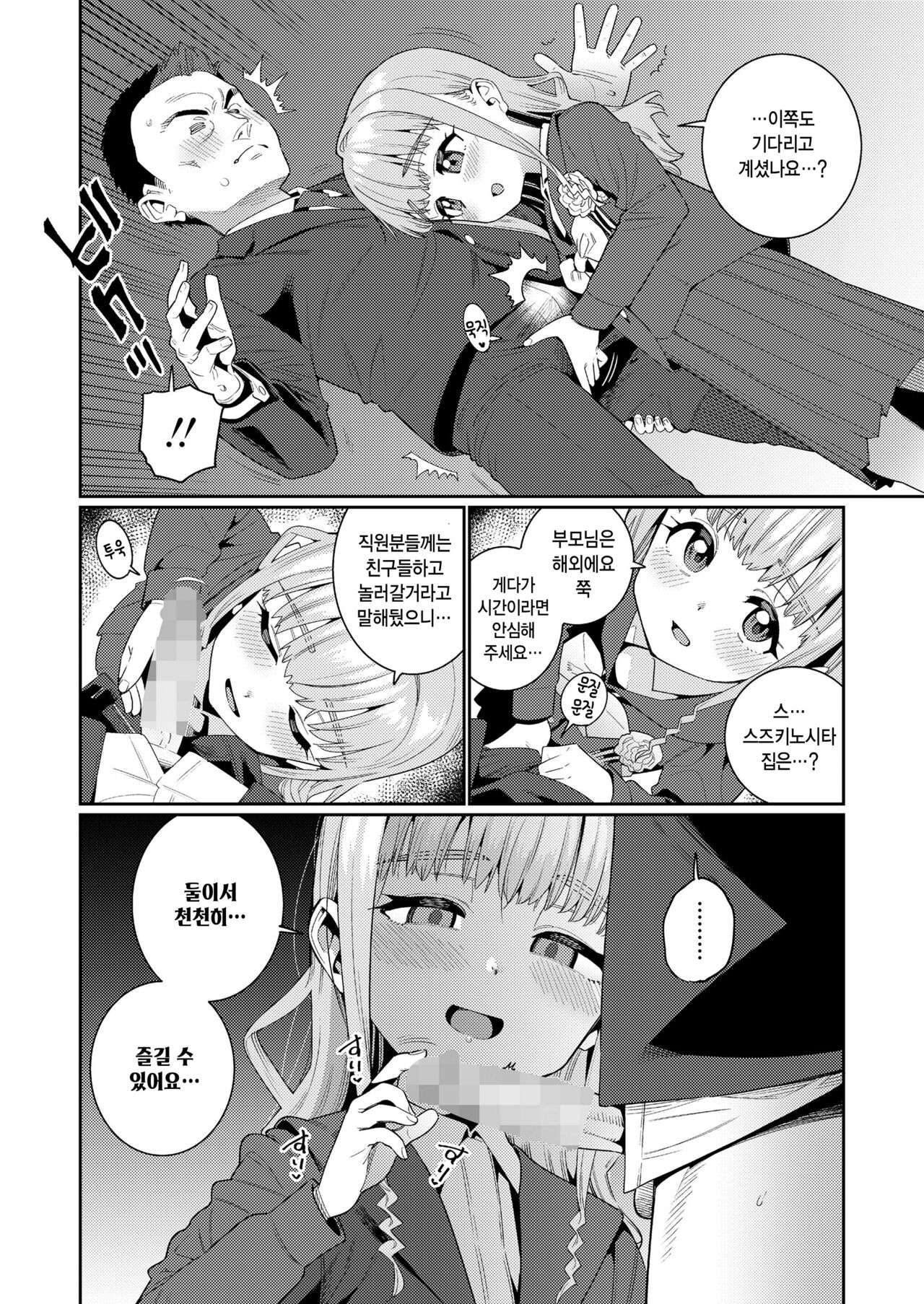 Houkago Nani shiteru no? Ch. 6 | 방과후 뭐하는거야? 제6화 page 8 full