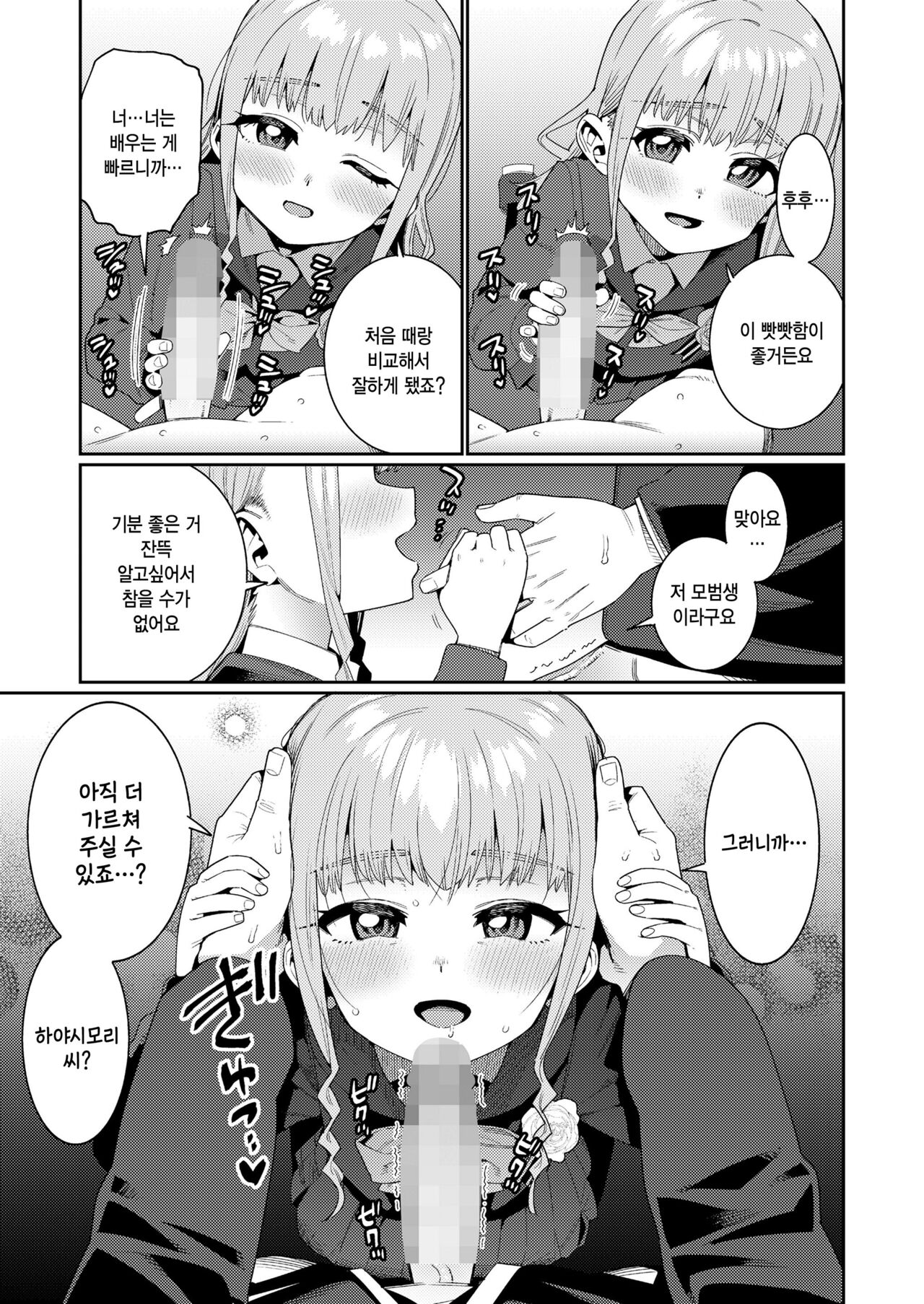 Houkago Nani shiteru no? Ch. 6 | 방과후 뭐하는거야? 제6화 page 9 full