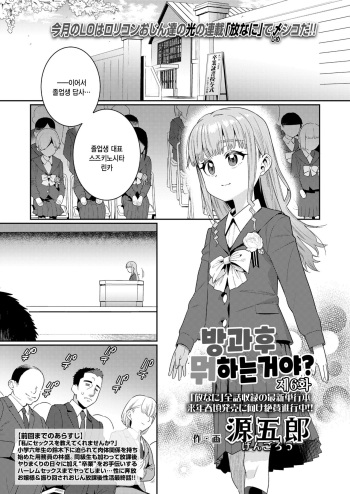 Houkago Nani shiteru no? Ch. 6 | 방과후 뭐하는거야? 제6화 cover