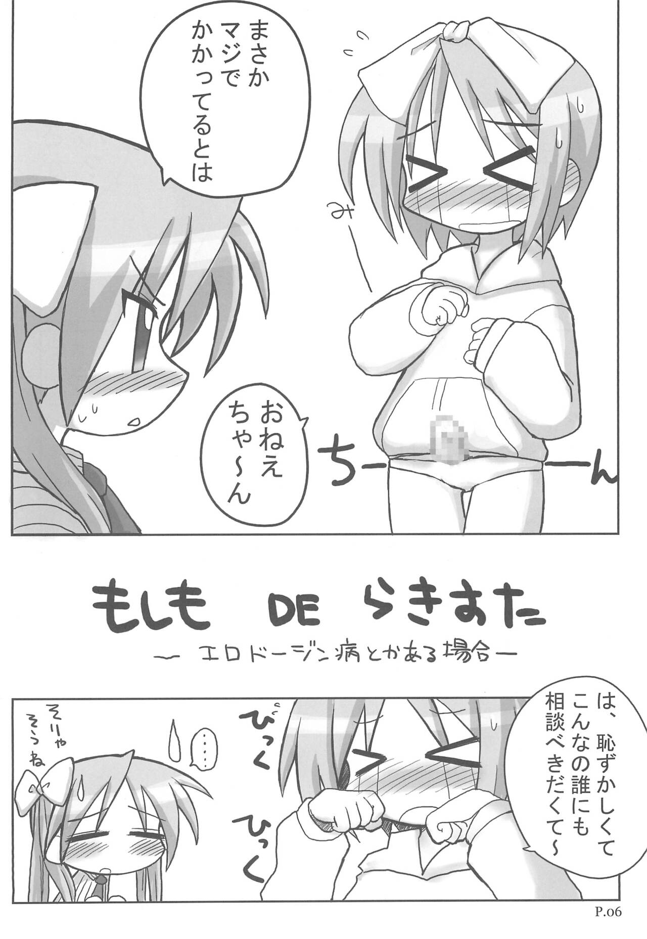 HITOYASUMIX 5 Tsukasa to Kagami to Konata no Hon page 6 full