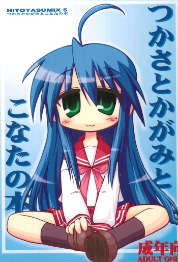 HITOYASUMIX 5 Tsukasa to Kagami to Konata no Hon cover