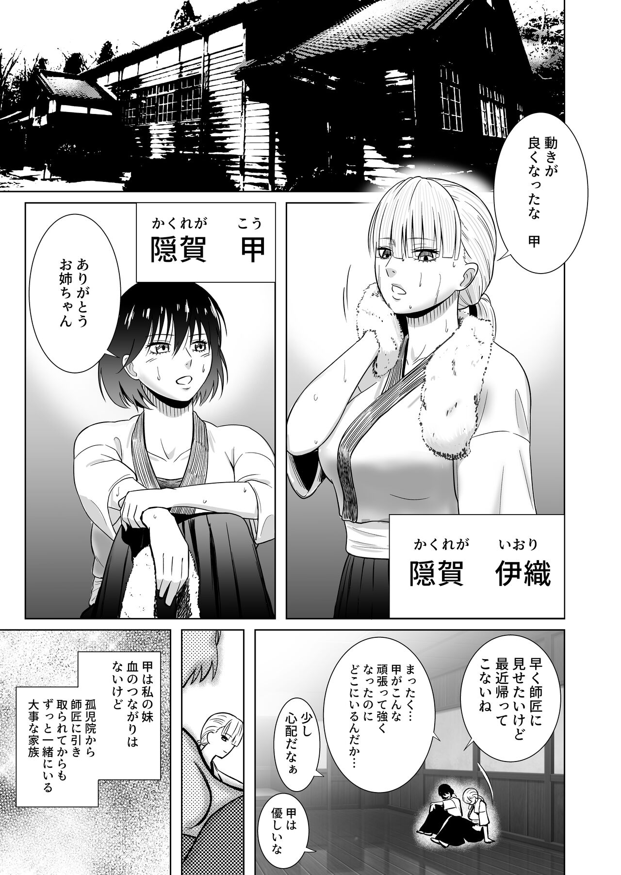 Onnakakutouka ga nasusubemonaku okasareruhanashi page 3 full