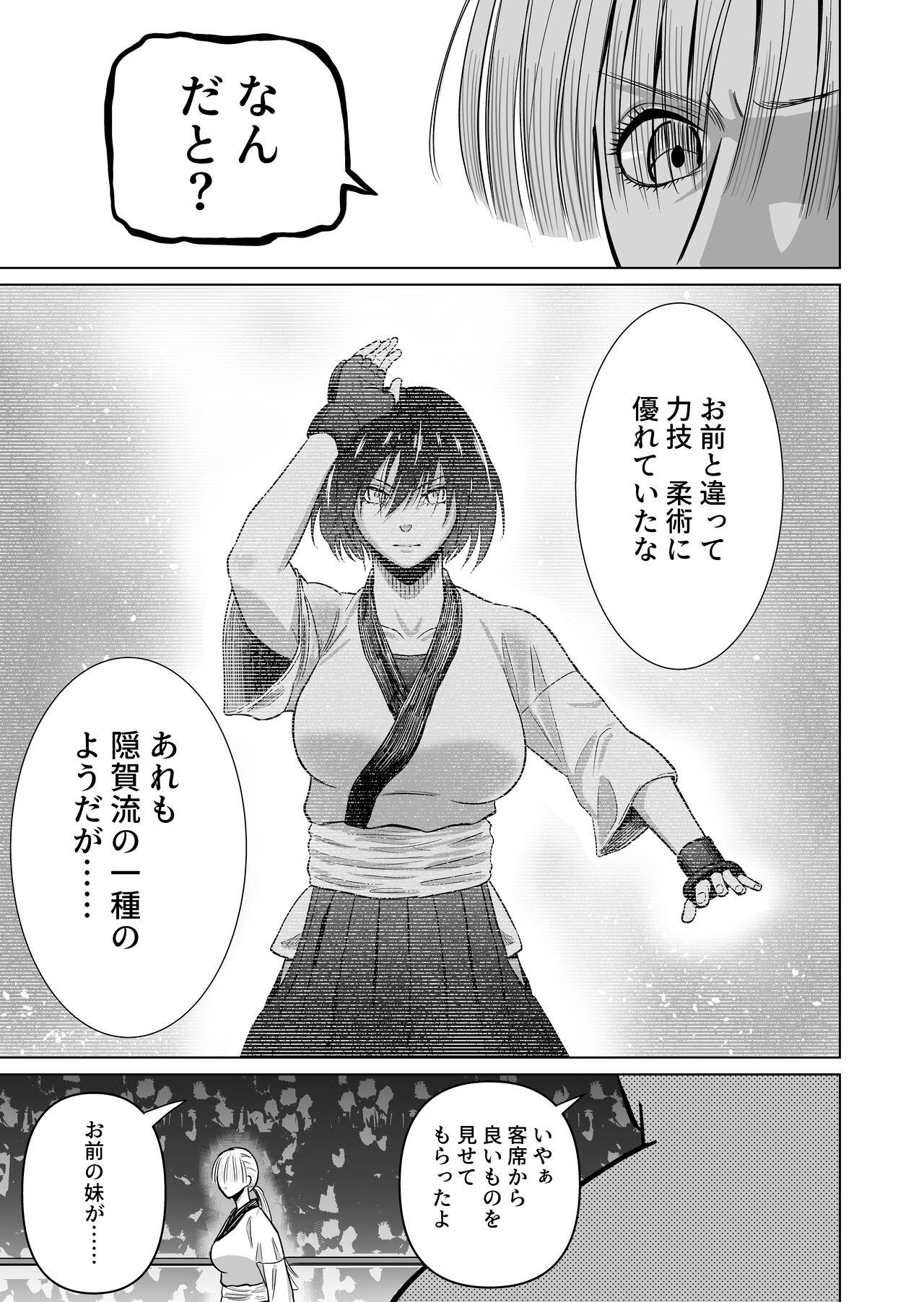 Onnakakutouka ga nasusubemonaku okasareruhanashi page 9 full