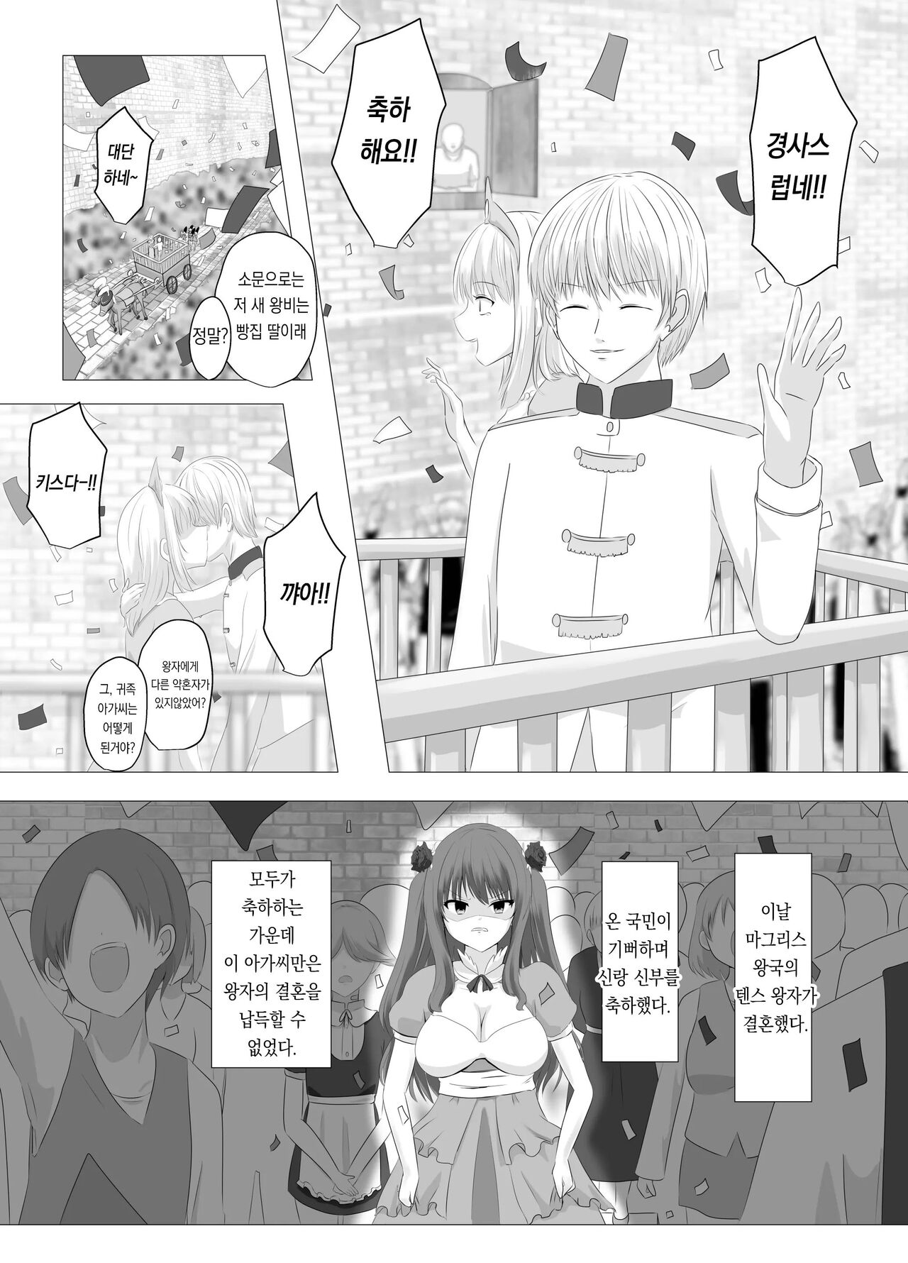 Kono, Mitame dake wa Ii Akuyaku Reijou no Karada o Irekawatte Nottorimasu. | 외모만큼은 좋은 악역 아가씨의 육체를 빼앗아 보았습니다. page 2 full