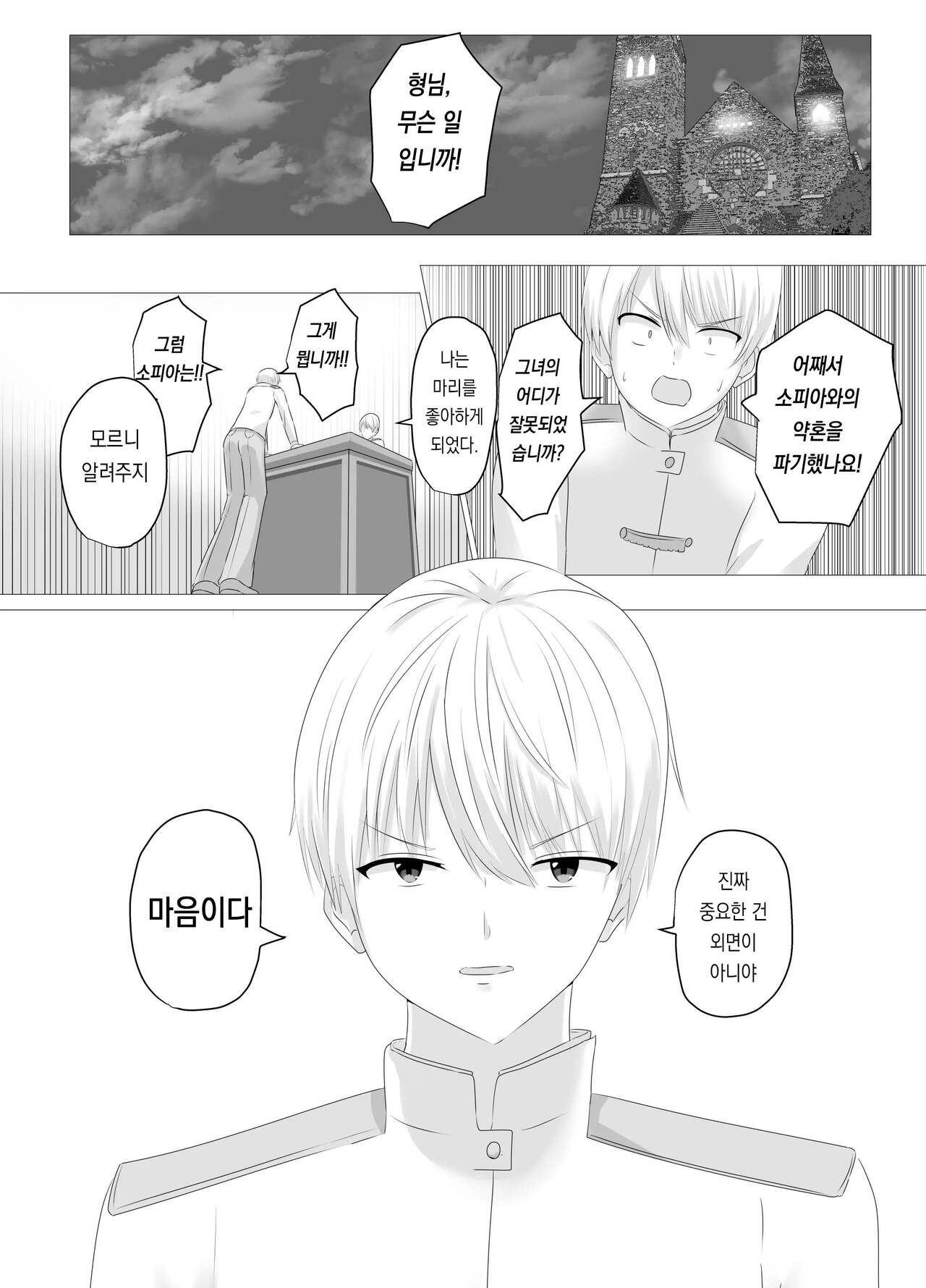 Kono, Mitame dake wa Ii Akuyaku Reijou no Karada o Irekawatte Nottorimasu. | 외모만큼은 좋은 악역 아가씨의 육체를 빼앗아 보았습니다. page 6 full