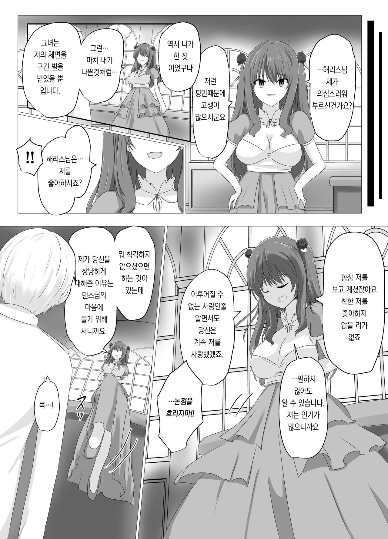 Kono, Mitame dake wa Ii Akuyaku Reijou no Karada o Irekawatte Nottorimasu. | 외모만큼은 좋은 악역 아가씨의 육체를 빼앗아 보았습니다. page 8 full