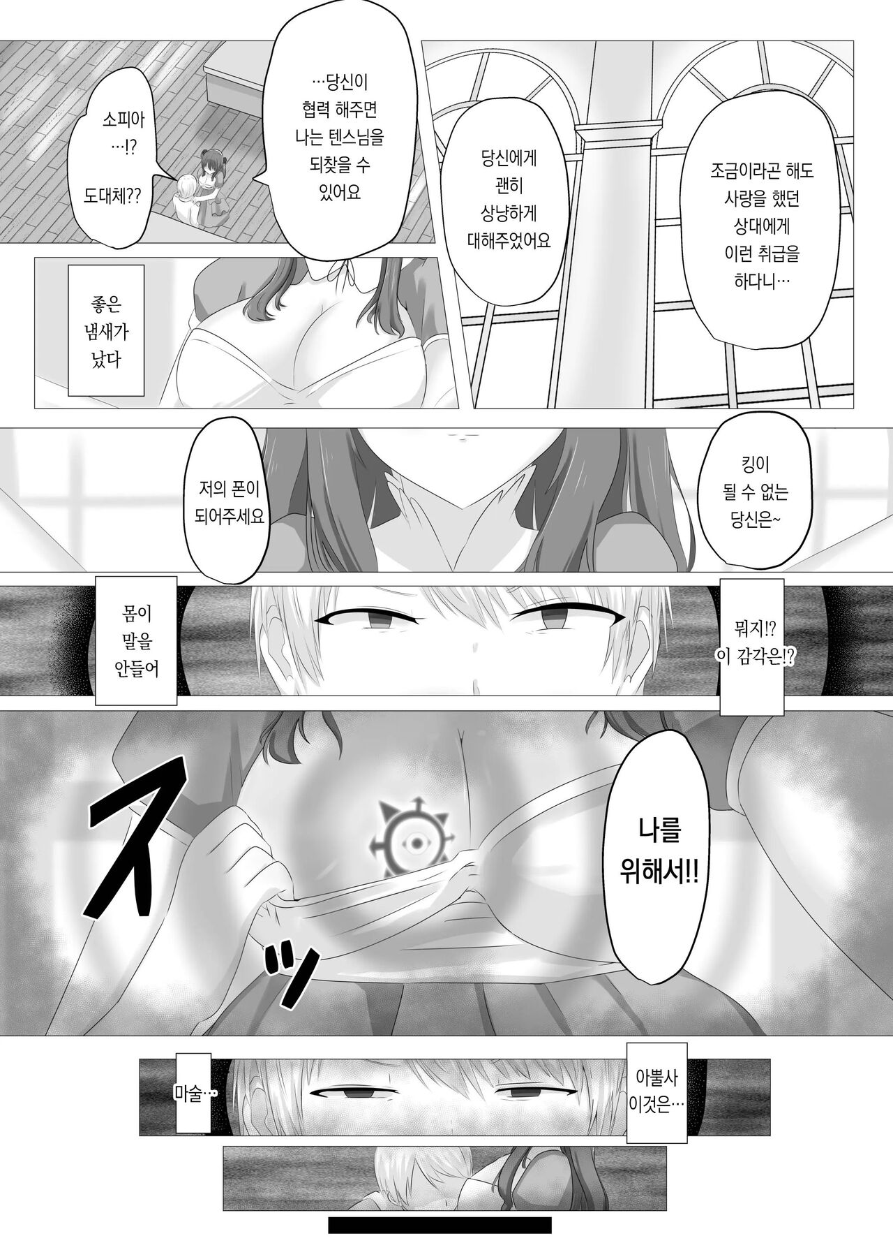 Kono, Mitame dake wa Ii Akuyaku Reijou no Karada o Irekawatte Nottorimasu. | 외모만큼은 좋은 악역 아가씨의 육체를 빼앗아 보았습니다. page 9 full