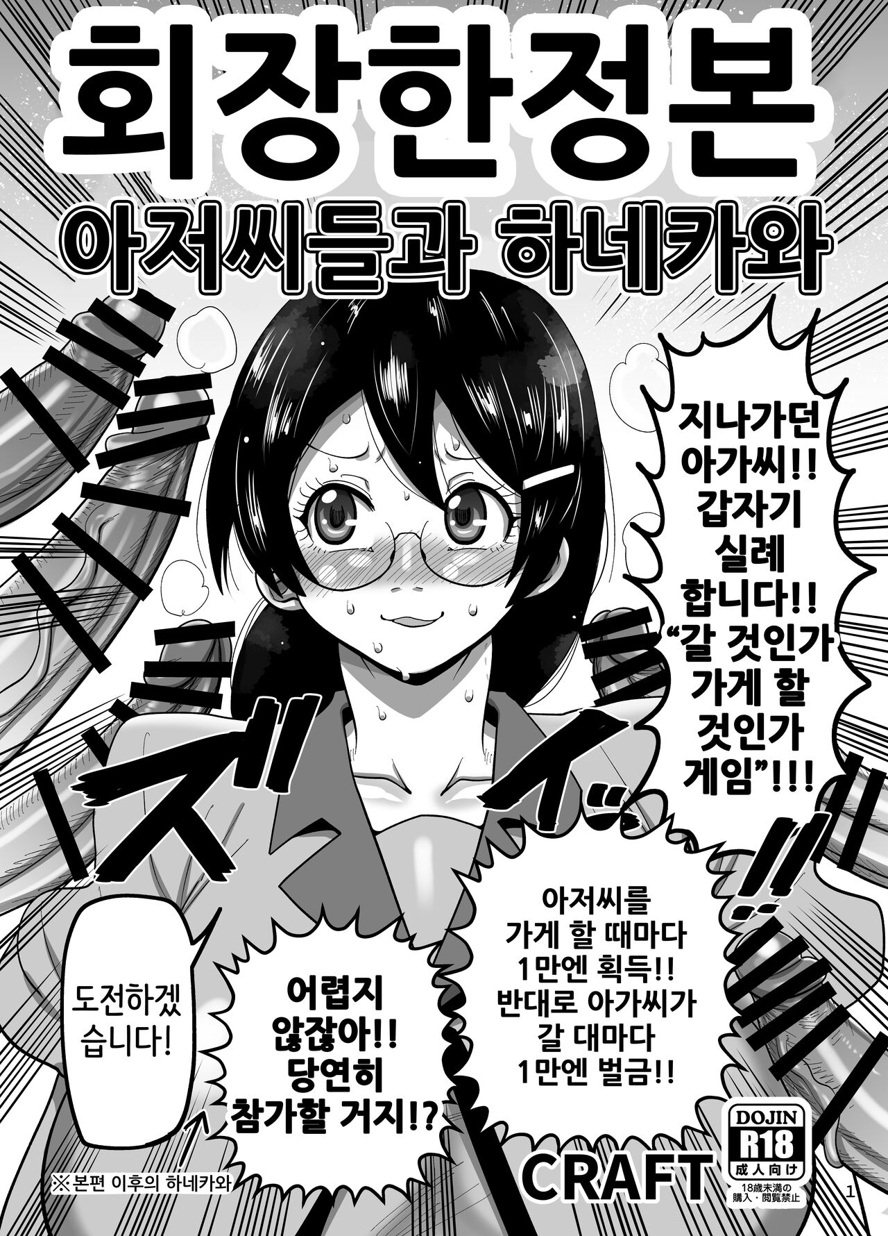 Kaijou Genteibon Ojisan tachi to hamekawa page 1 full