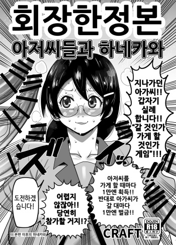 Kaijou Genteibon Ojisan tachi to hamekawa cover