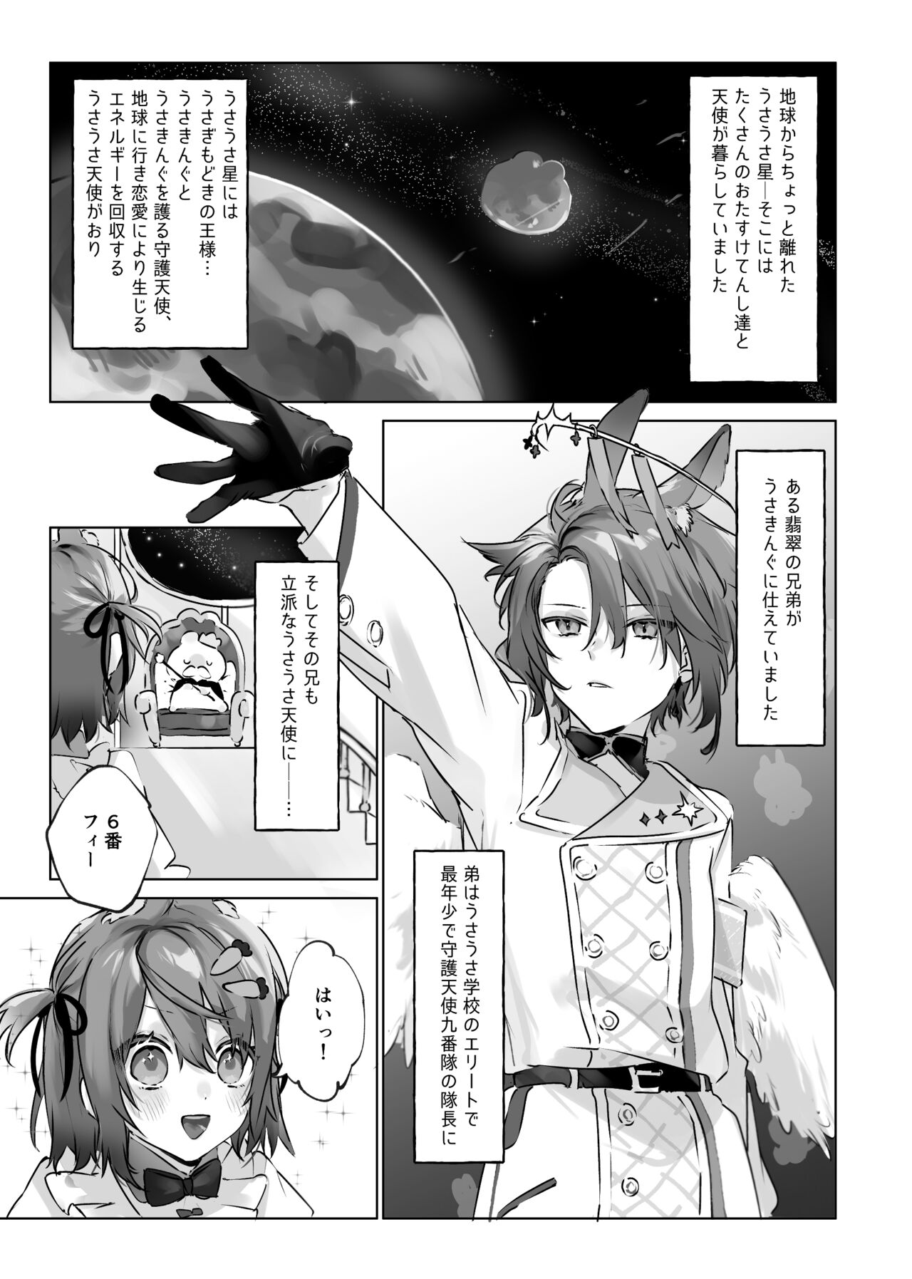 Usa Usa Tenshi no Renai Shiken page 4 full
