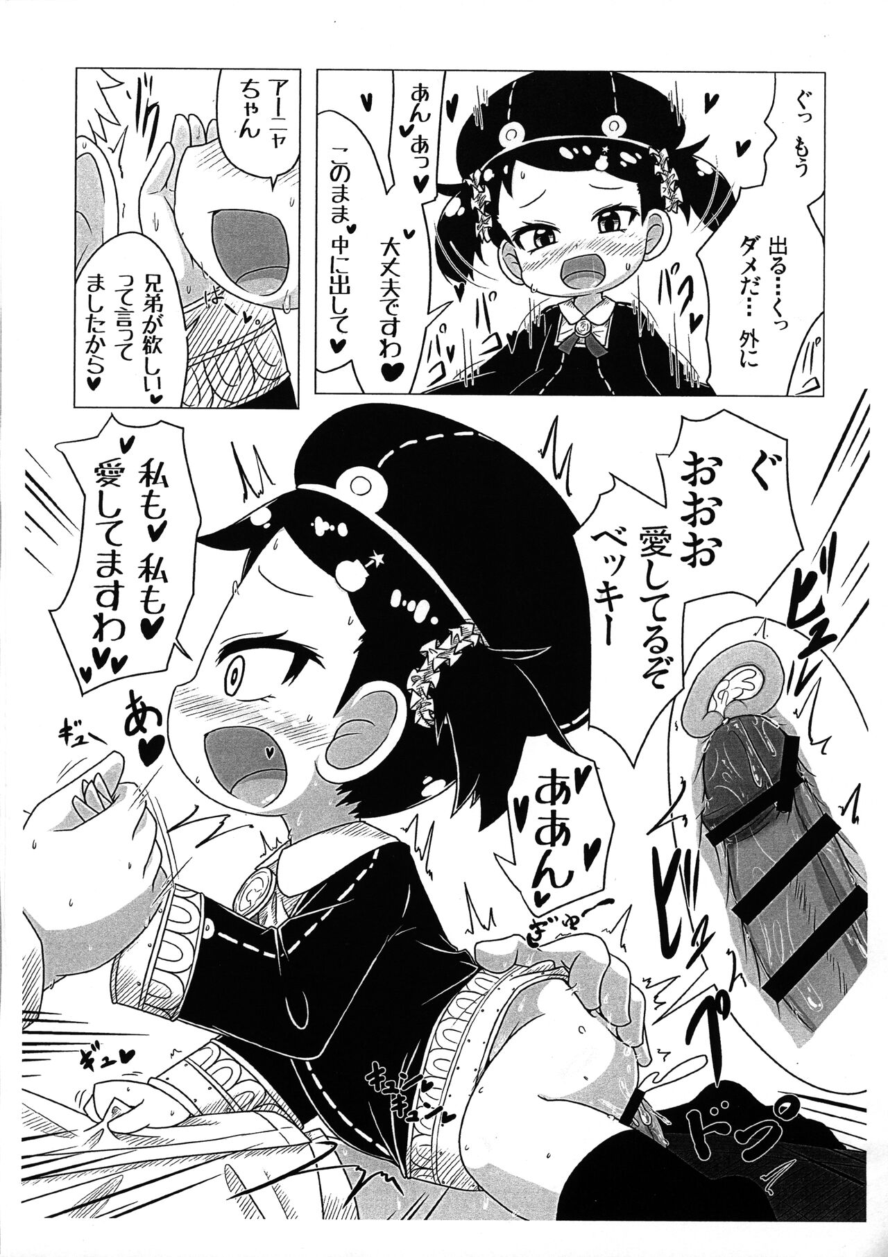 Rebekah page 6 full