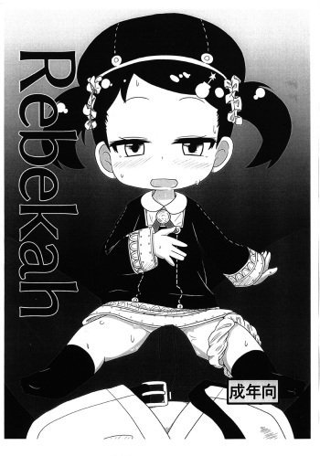 Rebekah cover