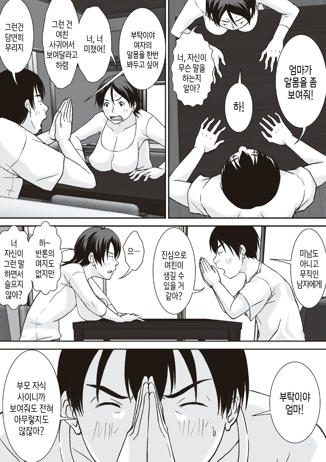 Kora! Anta Hahaoya o Kudoite Nani Shiyoutte Iu no! | 이 녀석! 네 엄마를 유혹해서 뭘 어쩌자는 거야! page 9 full